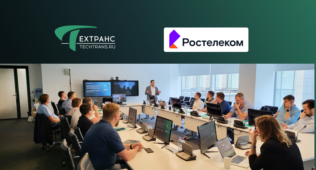 Двусторонняя встреча с «Ростелеком». Существующие разработки. Новые идеи. 